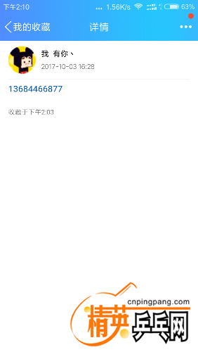 Screenshot_2017-10-06-14-10-01-309_com.tencent.mobileqq.png