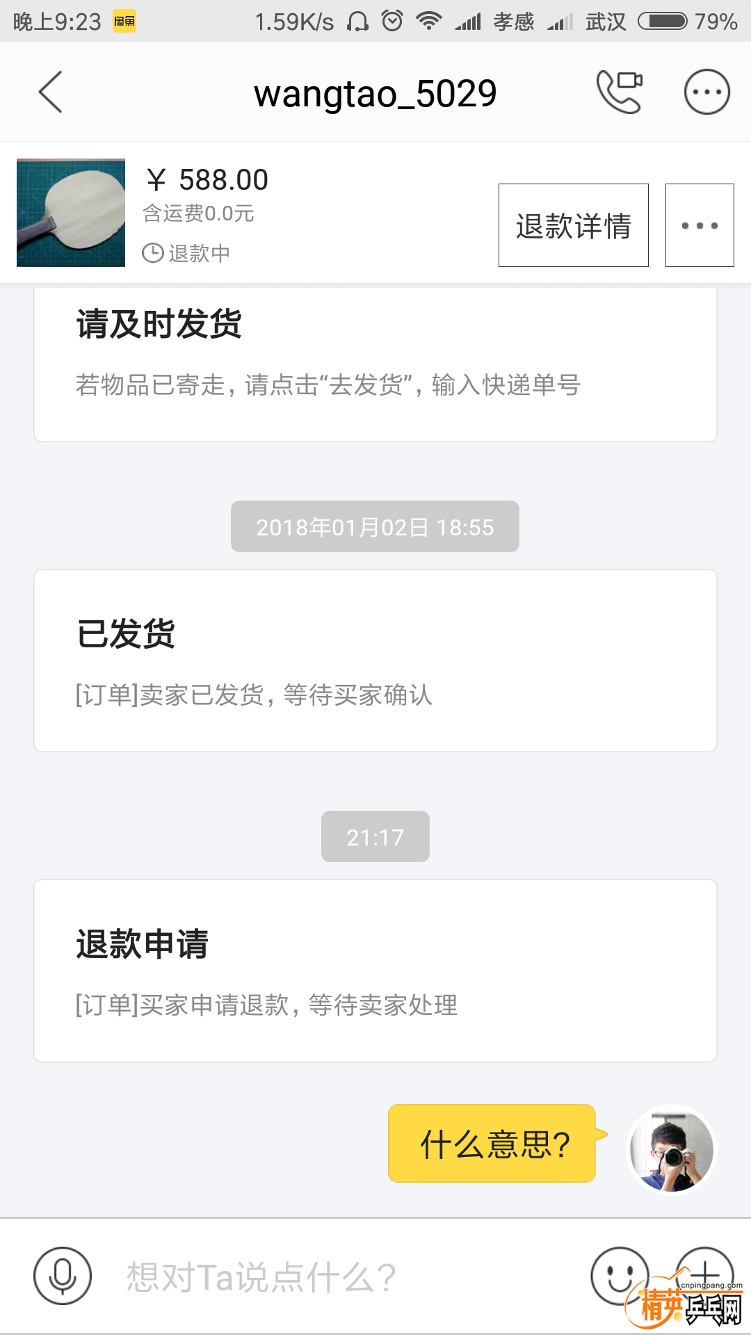 Screenshot_2018-01-05-21-23-02-437_com.taobao.idl.png