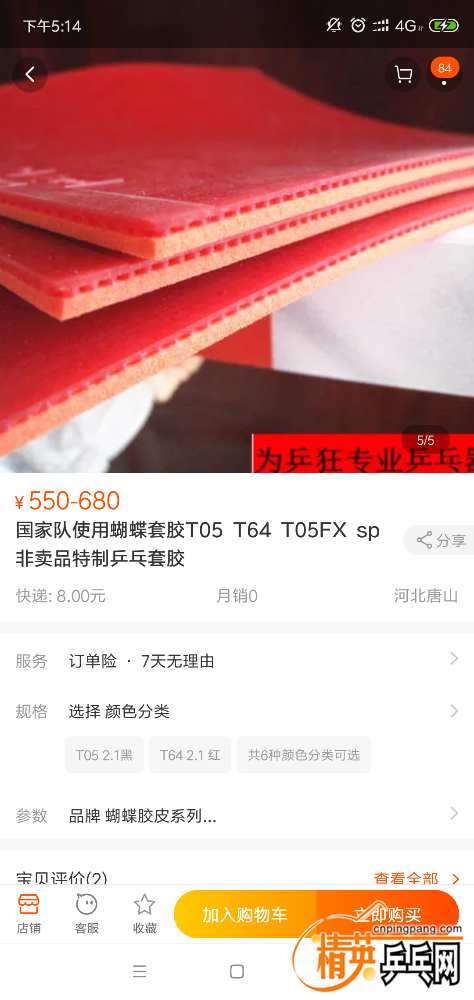 Screenshot_2019-03-09-17-14-40-213_com.taobao.taobao.png