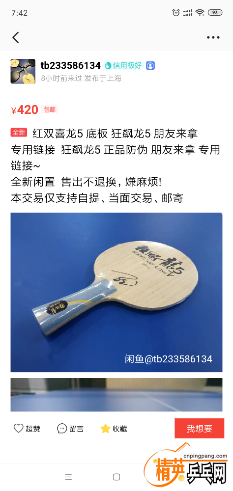 Screenshot_2019-05-01-07-42-08-700_com.taobao.idlefish.png