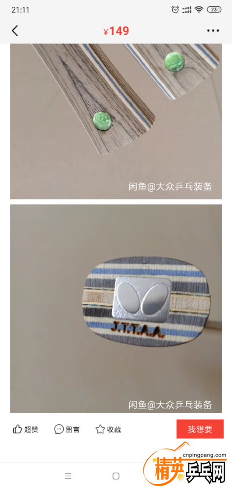 Screenshot_2019-08-17-21-11-48-987_com.taobao.idlefish.png