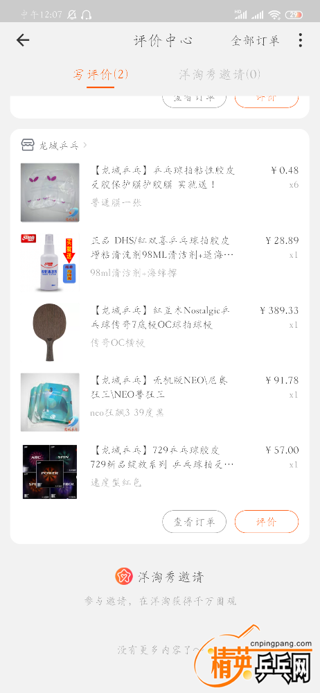 Screenshot_2019-09-30-12-07-58-015_com.taobao.taobao.png