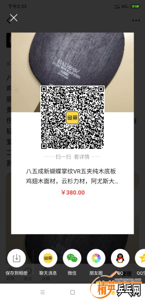 Screenshot_2019-11-21-14-33-57-200_com.taobao.idlefish.jpg