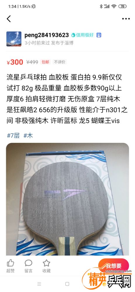 Screenshot_2019-12-20-01-34-25-109_com.taobao.idlefish.jpg