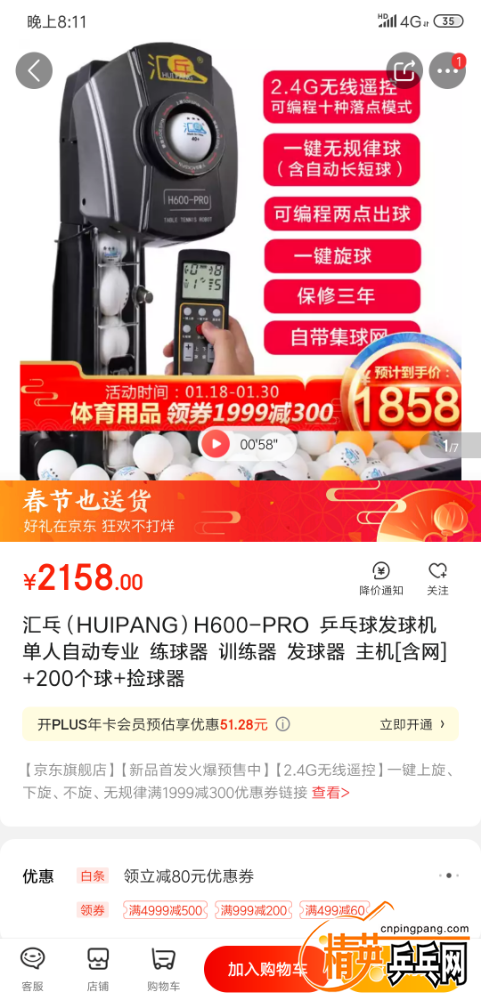 Screenshot_2020-01-18-20-11-18-770_com.jingdong.app.mall.png