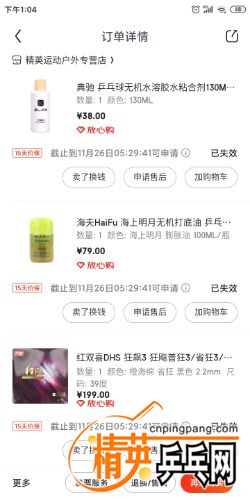 Screenshot_2020-12-26-13-04-58-933_com.jingdong.app.mall.jpg