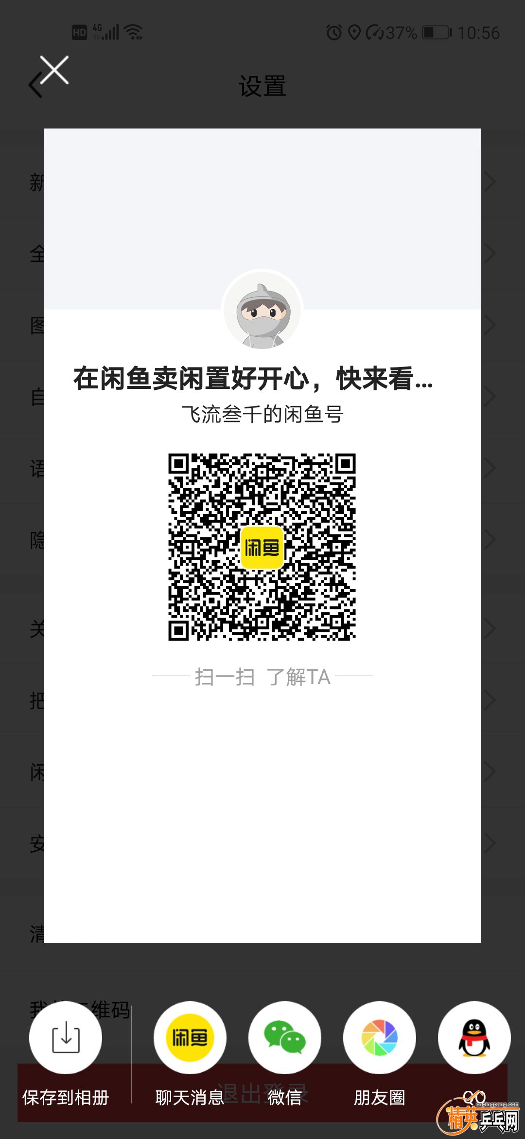 Screenshot_20210711_105653_com.taobao.idlefish.jpg