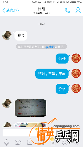 Screenshot_2015-12-21-13-08-41_com.tencent.mobileqq.png