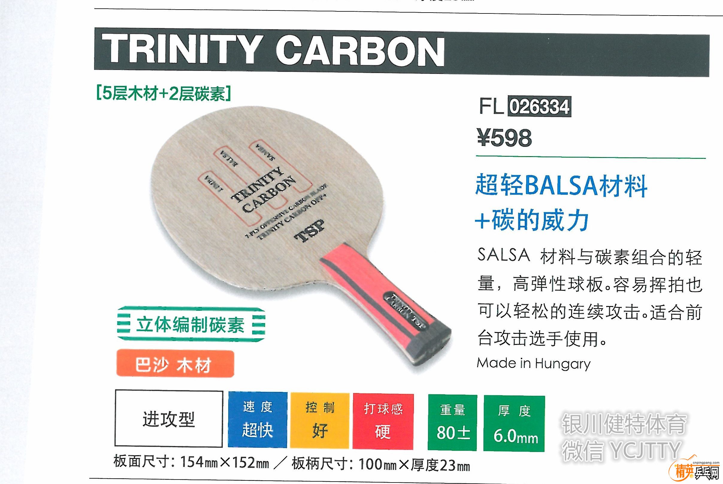 TRINITY CARBON_FL26334.jpg