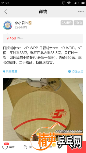 Screenshot_2016-04-03-21-22-34_com.taobao.fleamarket.png