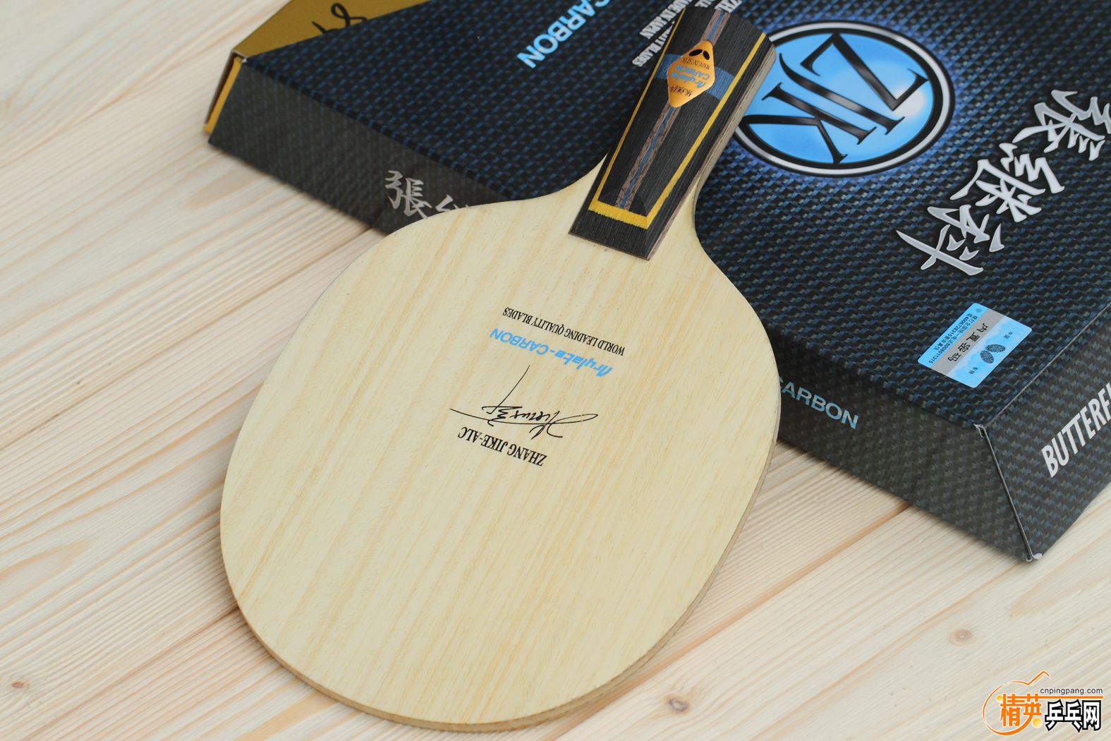 9成新蝴蝶张继科alc直板