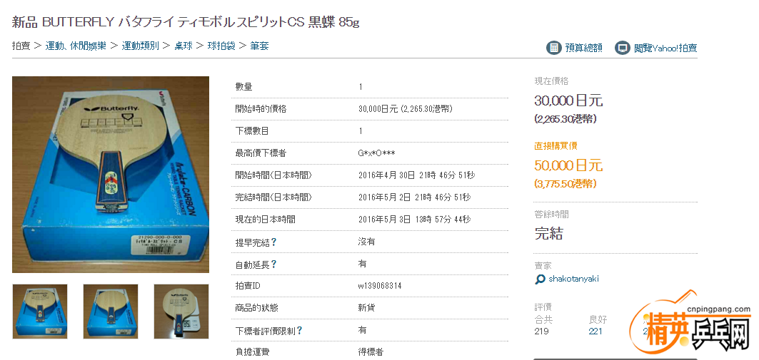 boll spirit Cpen-30000yen.png