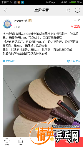 Screenshot_2016-06-27-00-54-02_com.taobao.fleamarket.png