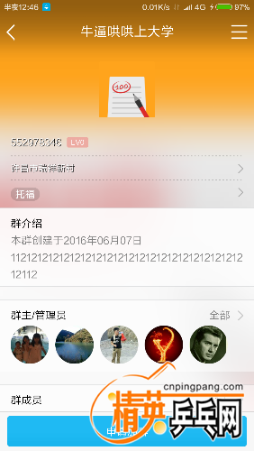 Screenshot_2016-06-27-00-46-46_com.tencent.mobileqq.png