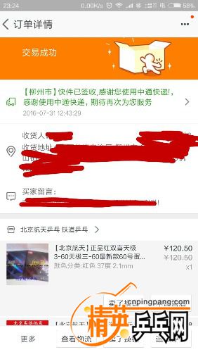 Screenshot_2016-08-02-23-24-43_com.taobao.taobao_1470151923257.jpg