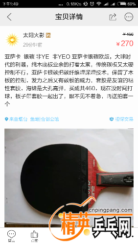 Screenshot_2016-08-21-13-49-07_com.taobao.fleamarket.png
