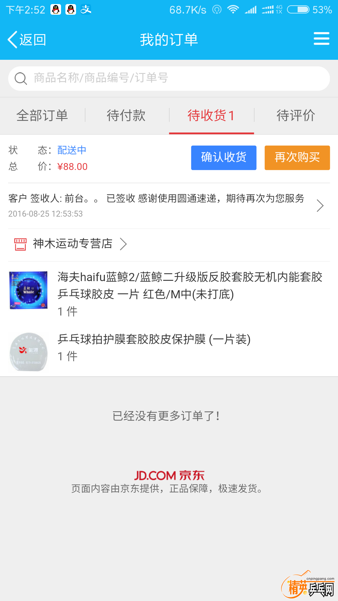 Screenshot_2016-09-07-14-52-43-967_com.tencent.mo.png