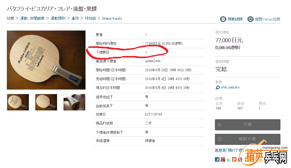viscaria-77000yen.png