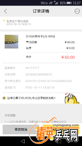 Screenshot_2016-10-12-12-27-43.png