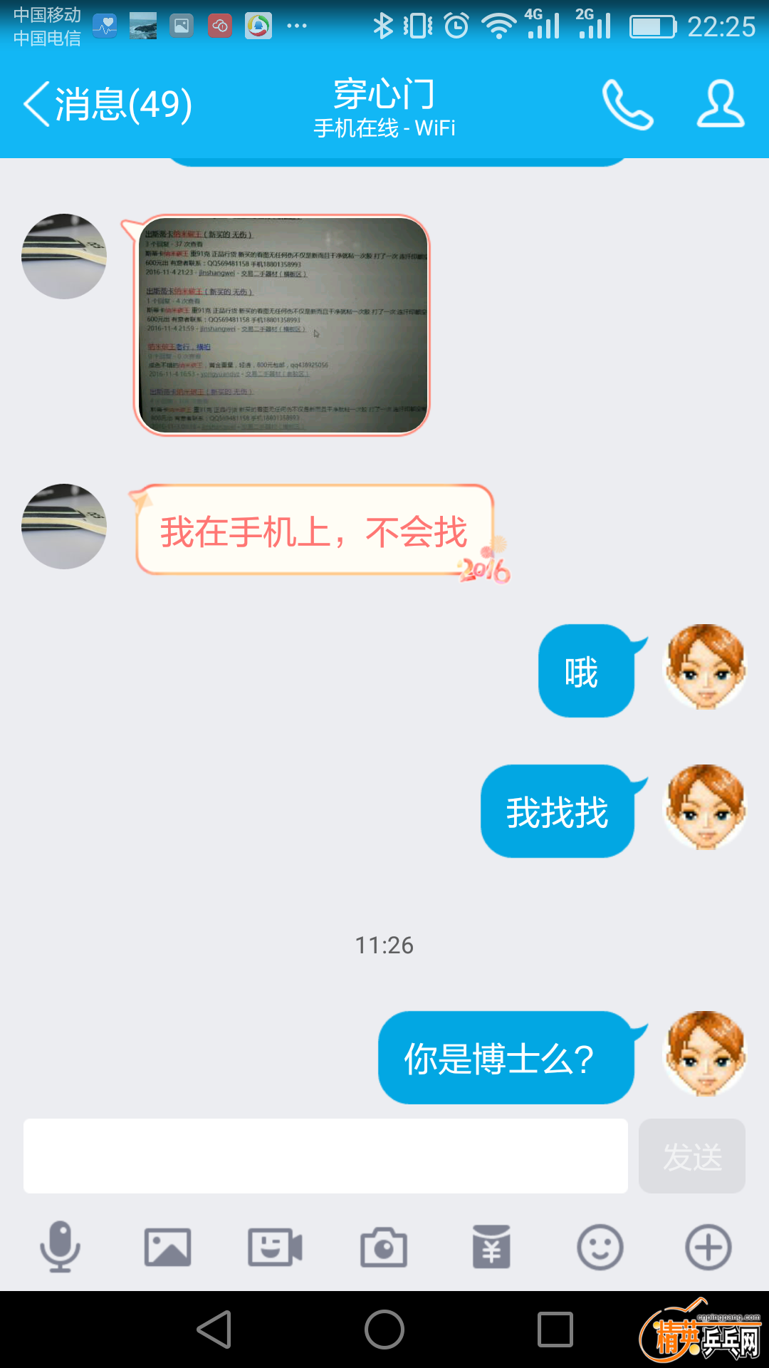 Screenshot_2016-11-11-22-25-06.png