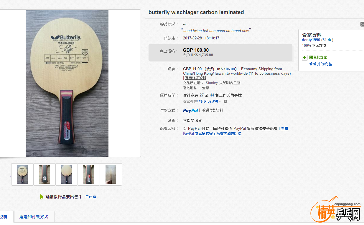 FireShot Screen Capture #1056 - 'butterfly w_schlager carbon laminated I eB.png