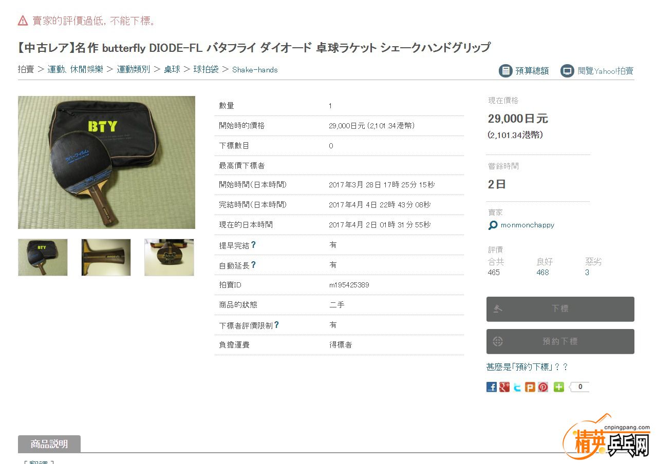 FireShot Capture 009 - йť쥢 butterfly DIODE-FL _ - http___buyee.jp_i.jpg