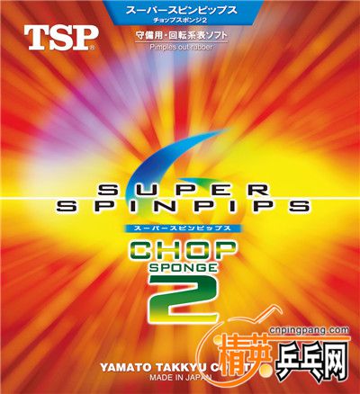 SUPER SPINPIPS CHOP SPONGE2.jpg