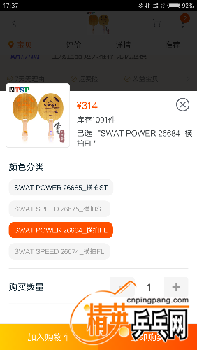 Screenshot_2017-07-05-17-37-01-245_com.taobao.taobao.png