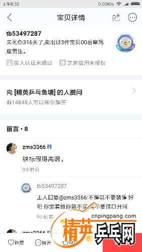 Screenshot_2017-08-26-08-32-00-407_com.taobao.idlefish.png