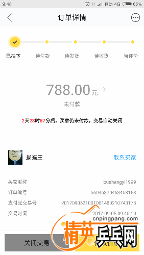 Screenshot_2017-09-05-09-48-01-964_com.taobao.idlefish.png