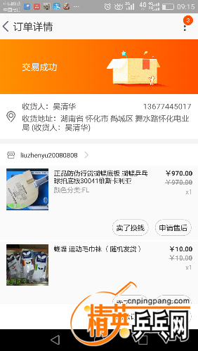 Screenshot_2017-11-17-09-15-25.png