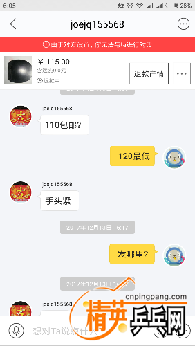 Screenshot_2017-12-17-06-05-22-866_com.taobao.idlefish.png