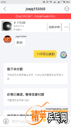 Screenshot_2017-12-17-06-05-27-462_com.taobao.idlefish.png