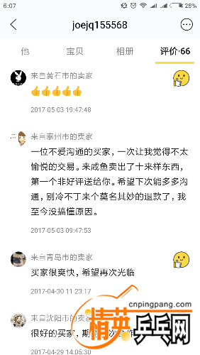 Screenshot_2017-12-17-06-07-33-664_com.taobao.idlefish.png