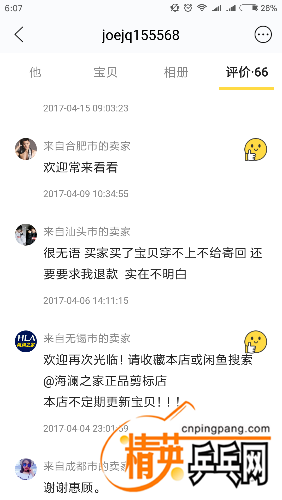 Screenshot_2017-12-17-06-07-45-253_com.taobao.idlefish.png