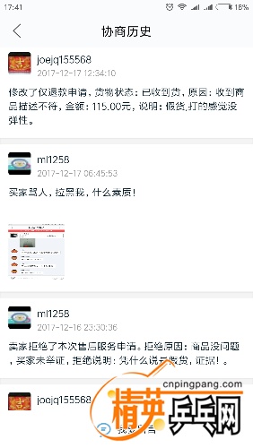 Screenshot_2017-12-17-17-41-22-850_com.taobao.idlefish.png