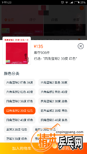 Screenshot_2018-01-04-13-23-36-588_com.taobao.taobao.png