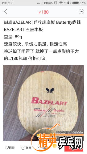 Screenshot_2018-01-22-07-30-57-844_com.taobao.idlefish.png