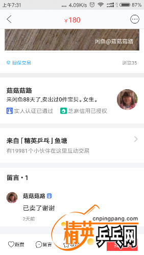 Screenshot_2018-01-22-07-31-05-190_com.taobao.idlefish.png