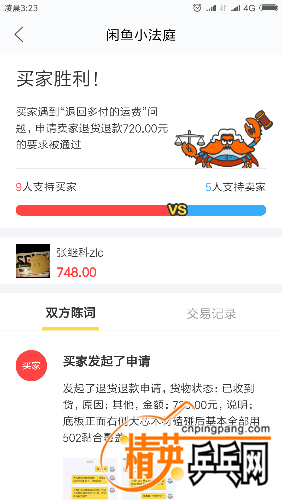 Screenshot_2018-02-02-03-23-36-300_com.taobao.idlefish.png