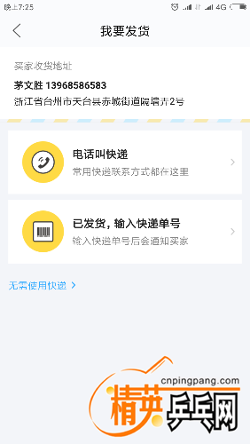 Screenshot_2018-02-01-19-25-43-415_com.taobao.idlefish.png