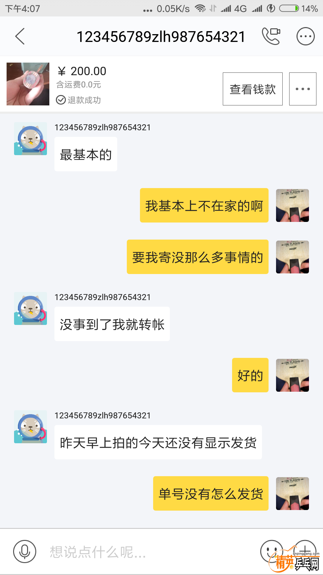 Screenshot_2018-04-19-16-07-01-237_com.taobao.idl.png