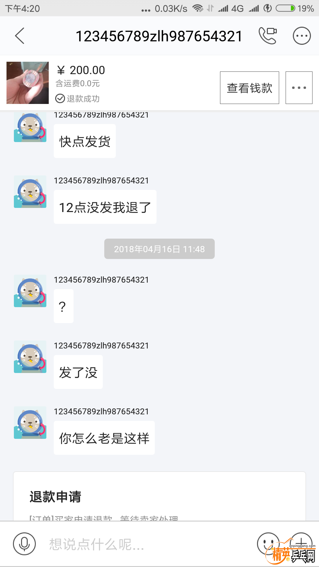 Screenshot_2018-04-19-16-20-27-685_com.taobao.idl.png