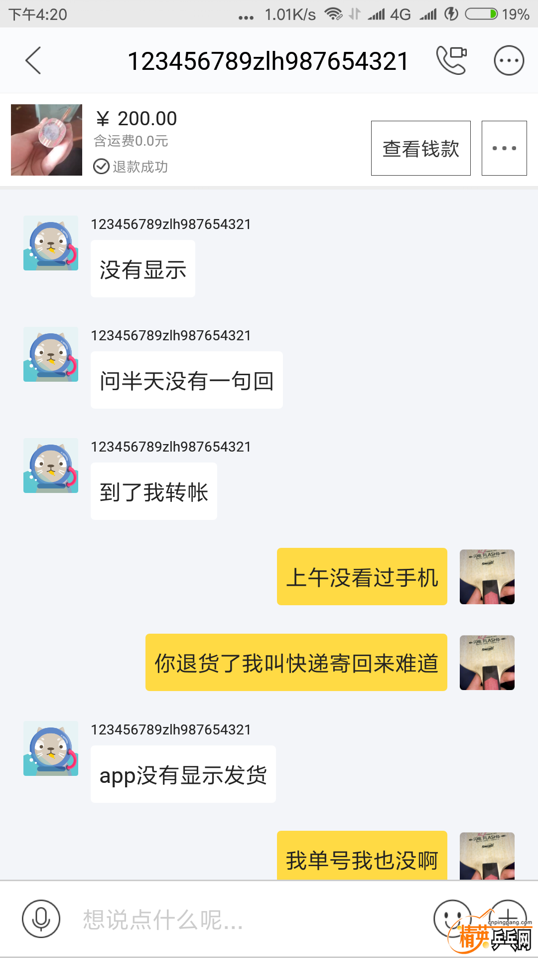 Screenshot_2018-04-19-16-20-41-573_com.taobao.idl.png