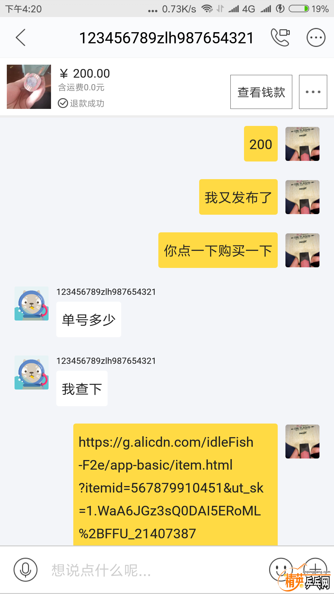 Screenshot_2018-04-19-16-20-59-386_com.taobao.idl.png