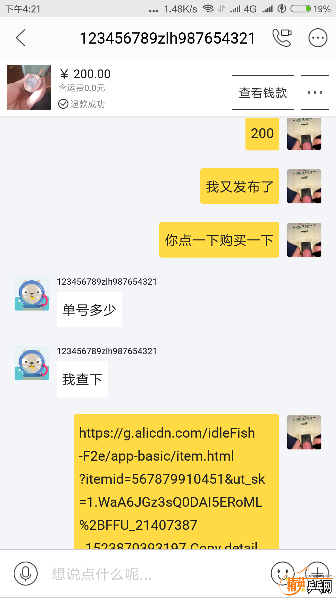 Screenshot_2018-04-19-16-21-30-586_com.taobao.idl.png