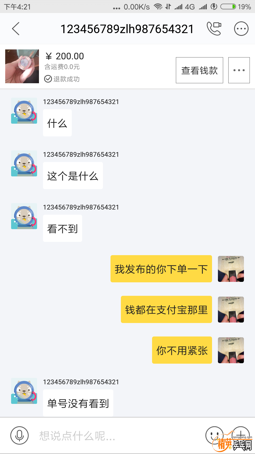 Screenshot_2018-04-19-16-21-38-282_com.taobao.idl.png
