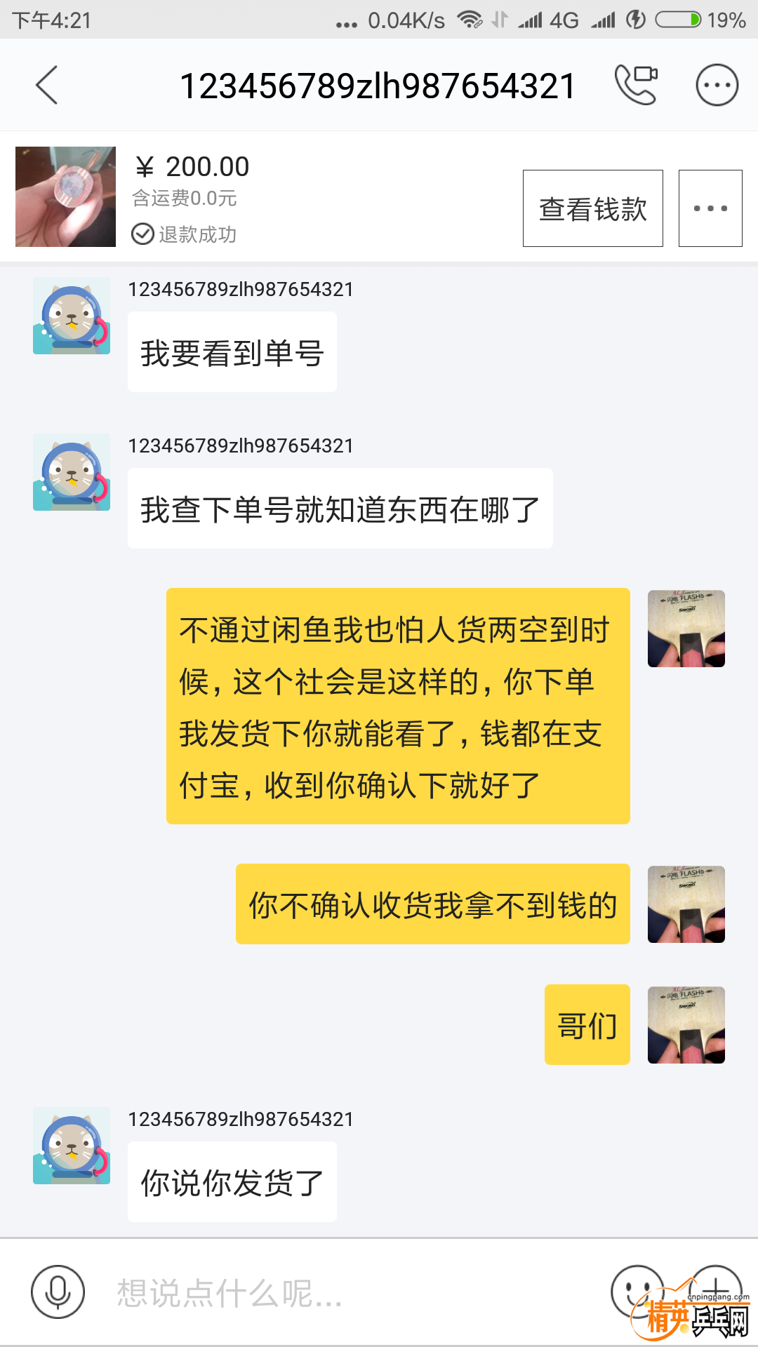 Screenshot_2018-04-19-16-21-45-970_com.taobao.idl - .png