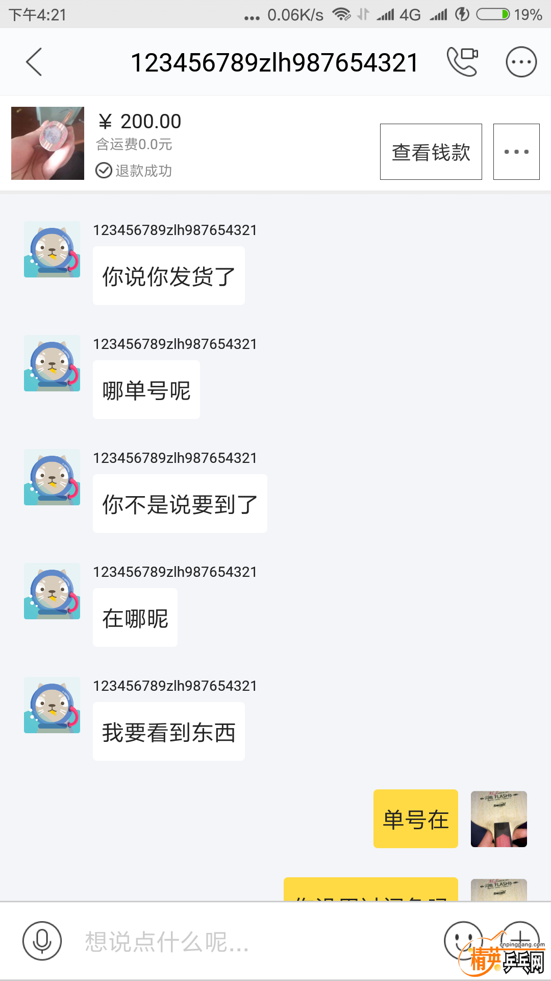 Screenshot_2018-04-19-16-21-51-018_com.taobao.idl.png