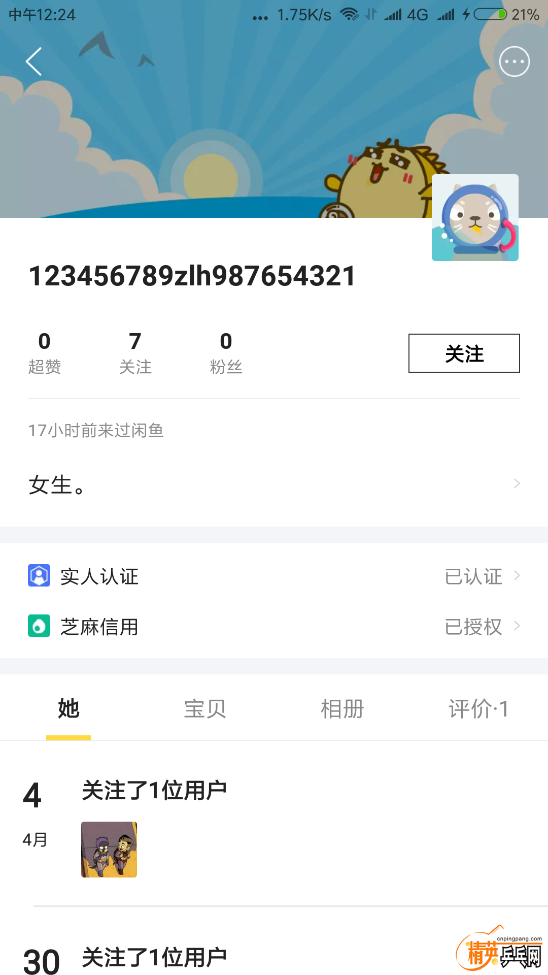 Screenshot_2018-04-20-12-24-54-861_com.taobao.idl.png